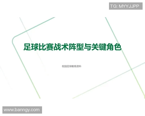 深入分析广州足球队盯防战术的特点与应用策略